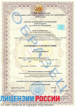 Образец сертификата соответствия Югорск Сертификат ISO/TS 16949